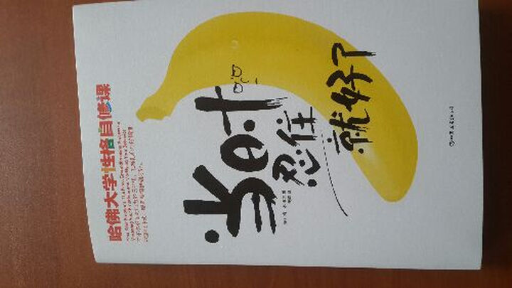 当时忍住就好了:哈佛大学性格自修课--当时忍住