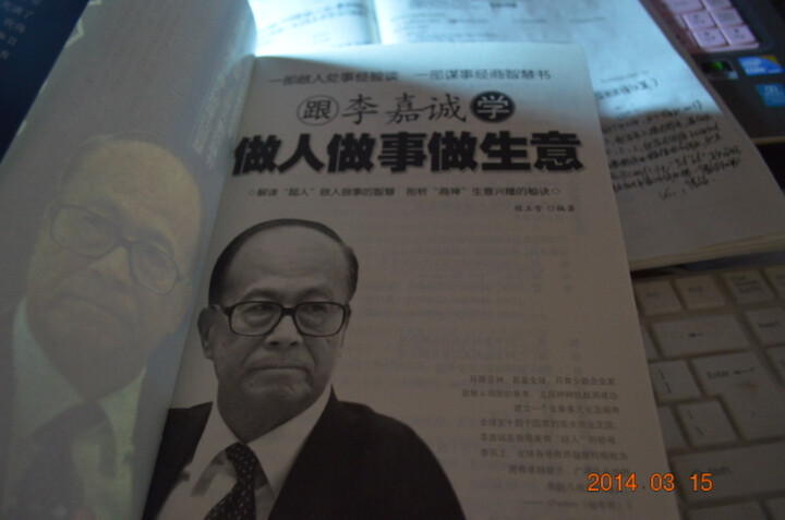 跟李嘉诚学做人做事做生意 晒单图