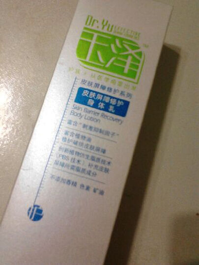 玉泽皮肤屏障修护身体乳150ml 补水保湿滋润