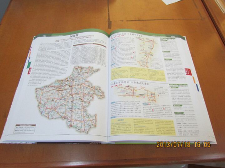 2013中国自驾游地图集--很给力的一本自驾游图