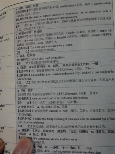 2014全国医学博士英语统考词汇巧战通关 晒单图