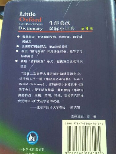 牛津英汉双解小词典(第9版)--比较好 ii