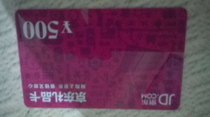 京东卡 500元(实体卡)--京东购物卡