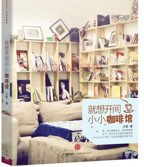 就想开间小小咖啡馆--还不错