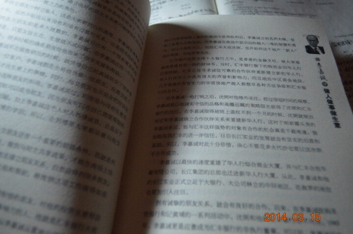 跟李嘉诚学做人做事做生意 晒单图