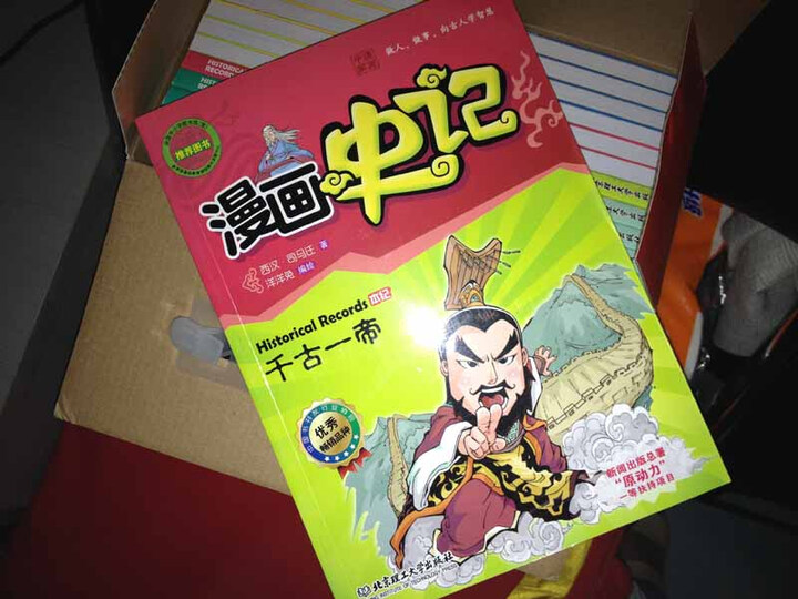 漫画中国:漫画史记(套装全12册)--很适合给孩子