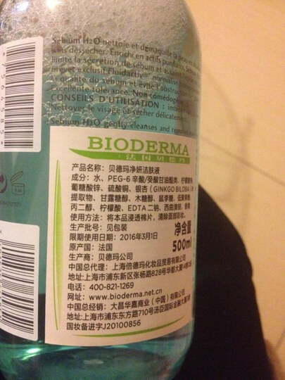 贝德玛洁肤液:在官网查过了 正品 官网上说假