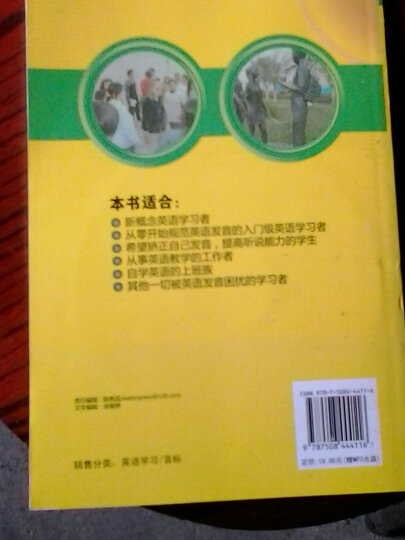 新概念英语（新版）辅导丛书：新概念英语国际音标与语音语调教练（修订版）（附光盘1张） 晒单图