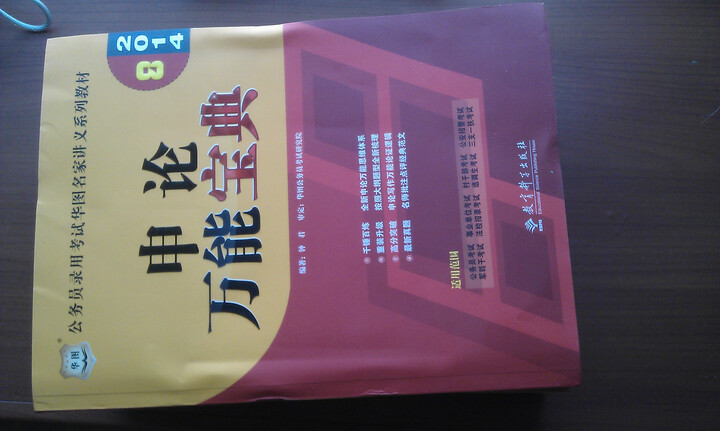 华图·2014公务员考试名家讲义:言语+数量+资料分析+判断推理+常识+申论万能宝典(套装共6册) 晒单图