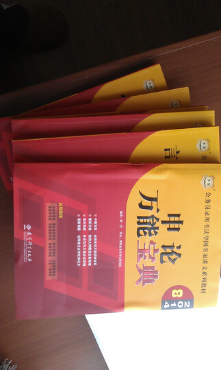 华图·2014公务员考试名家讲义:言语+数量+资料分析+判断推理+常识+申论万能宝典(套装共6册) 晒单图