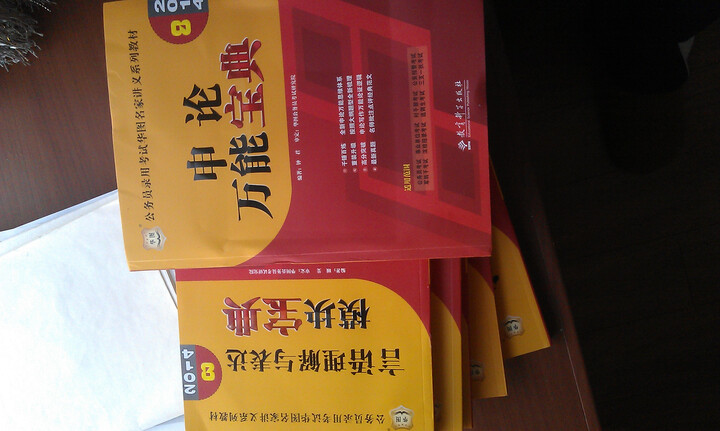 华图·2014公务员考试名家讲义:言语+数量+资料分析+判断推理+常识+申论万能宝典(套装共6册) 晒单图