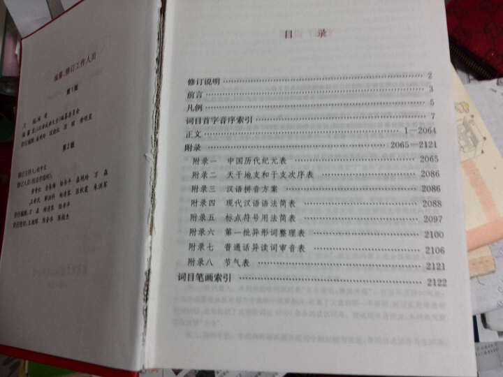 汉语成语大全(第2版)--购物失望!