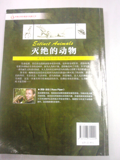 青少年探索与发现科普文库·灭绝的动物:从人类历史中消失的物种 晒单图