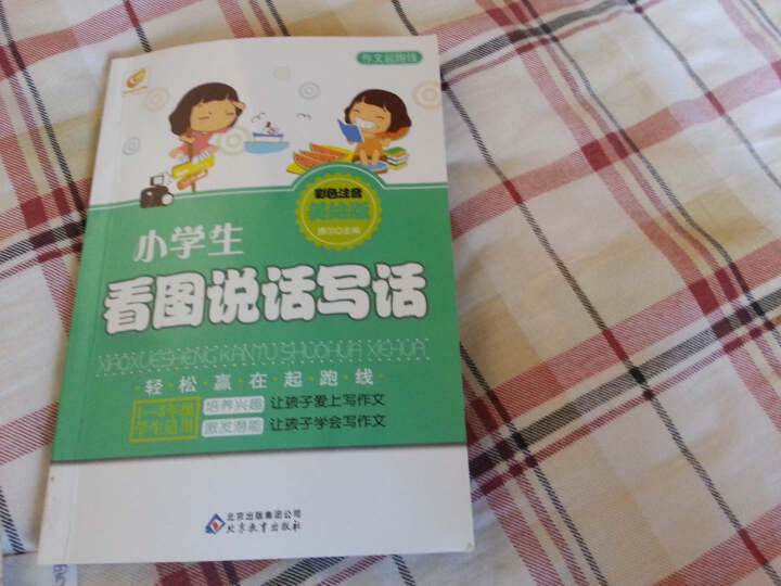 新课标小学生多功能数学词典（彩图版） 晒单图