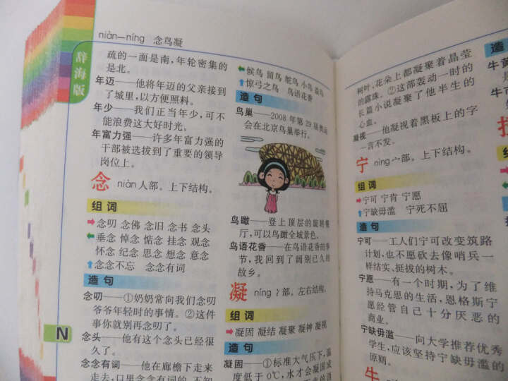 辞海版·新课标·小学生组词造句词典(彩图本