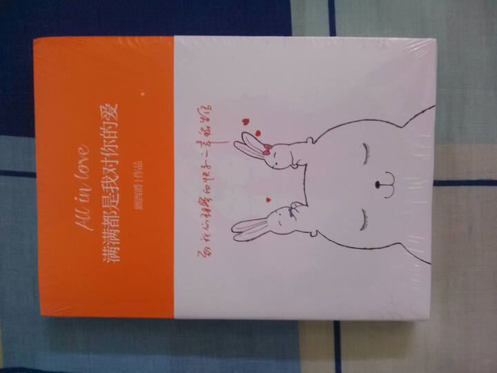 满满都是我对你的爱--好书值得推荐