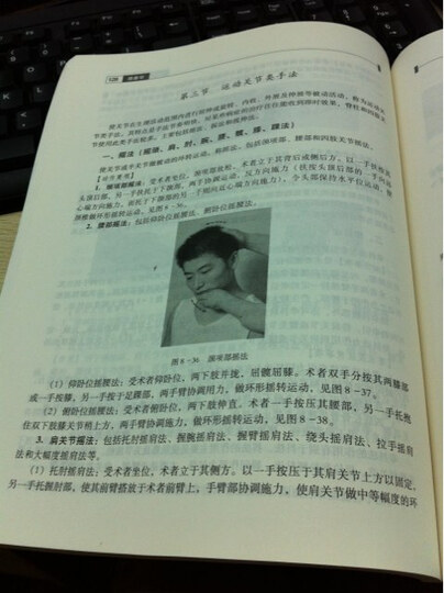 推拿学(供针灸推拿学专业用)(第2版) 晒单图