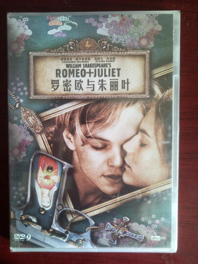 罗密欧与朱丽叶（DVD9） 晒单图