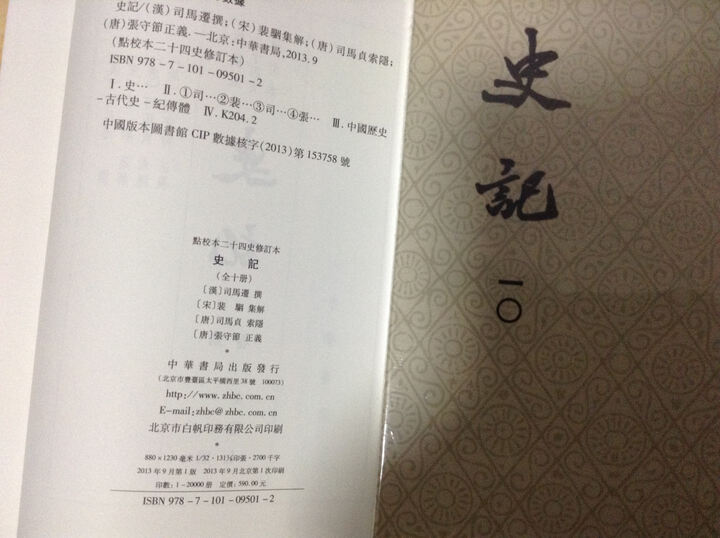 点校本二十四史修订本:史记(精装·全10册) 晒单图