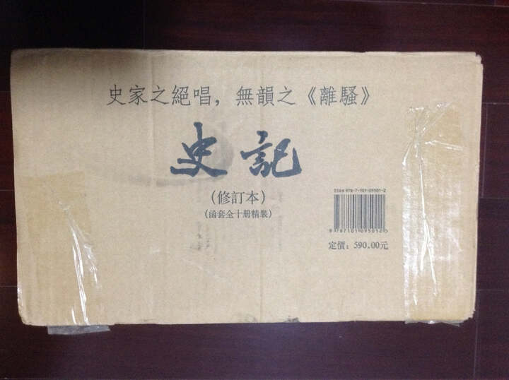 点校本二十四史修订本:史记(精装·全10册) 晒单图