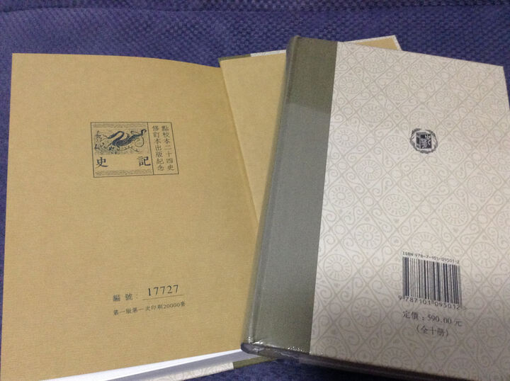 点校本二十四史修订本:史记(精装·全10册) 晒单图