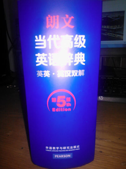 朗文当代高级英语辞典(英英·英汉双解 第5版