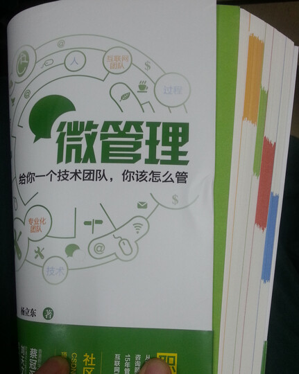 微管理:给你一个技术团队,你该怎么管--书超级