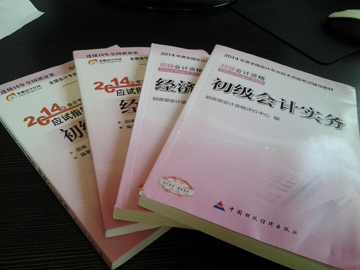 正版2014年初级会计职称考试教材 东奥轻松过