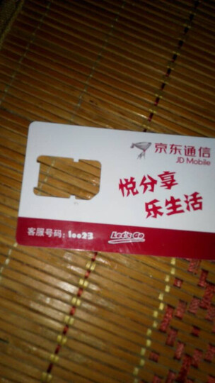 京东通信 170 特权卡(广州)--昨晚抢购的京东17