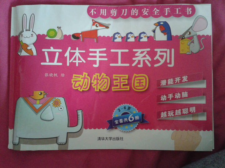 可可和她的英国朋友们:我的第一本安全成长书 晒单图