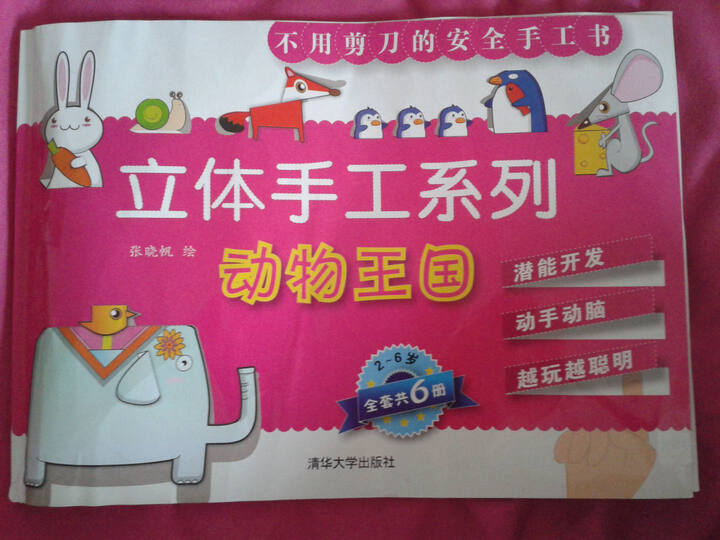 可可和她的英国朋友们:我的第一本安全成长书 晒单图