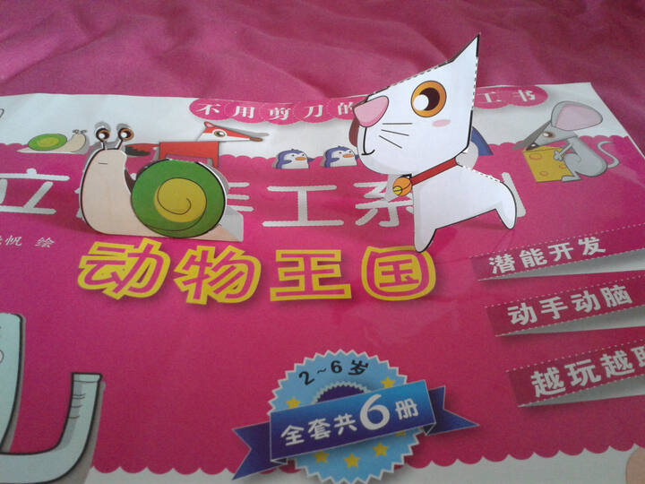 可可和她的英国朋友们:我的第一本安全成长书 晒单图