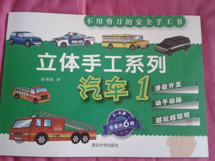 可可和她的英国朋友们:我的第一本安全成长书 晒单图
