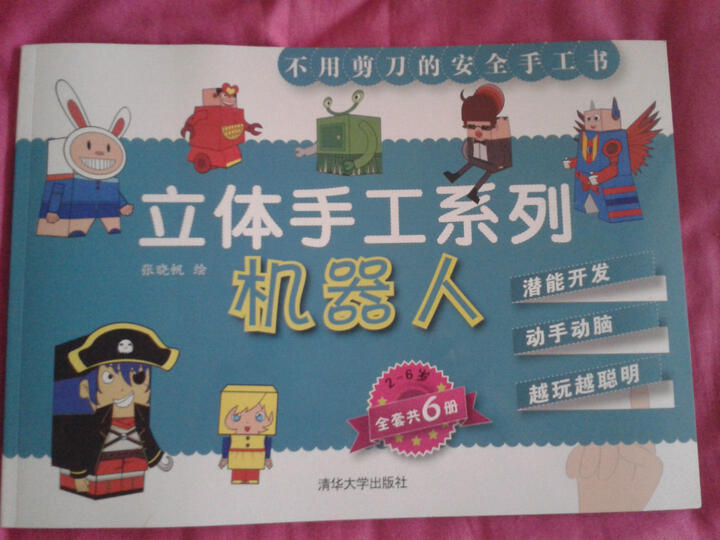 可可和她的英国朋友们:我的第一本安全成长书 晒单图