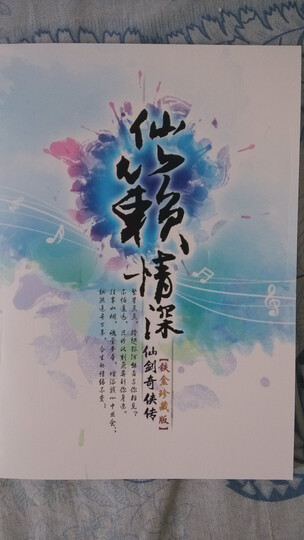 仙剑奇侠传历代游戏音乐集:仙籁情深(黑胶2CD 铁盒珍藏版)(京东专卖) 晒单图