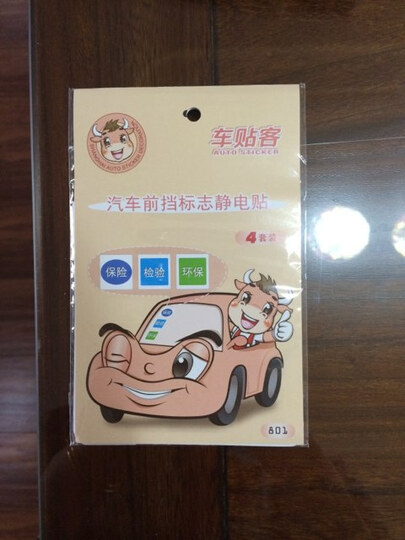 【京东自营】车贴客 汽车年检贴前档标志车贴