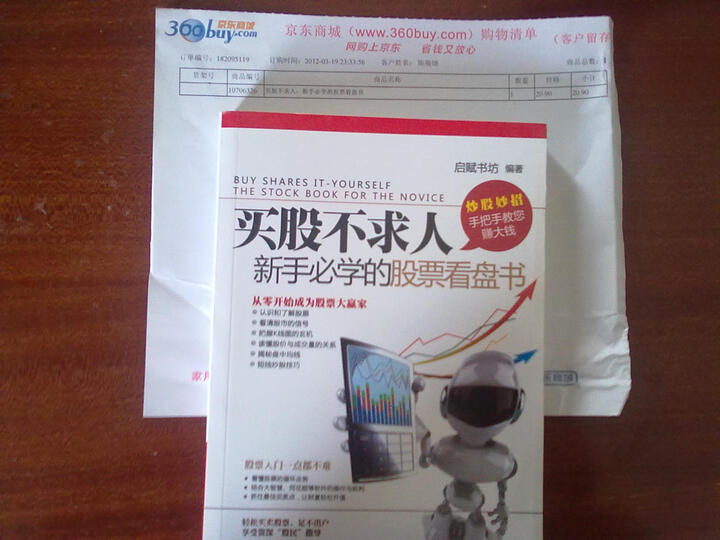 买股不求人:新手必学的股票看盘书--入门炒股用