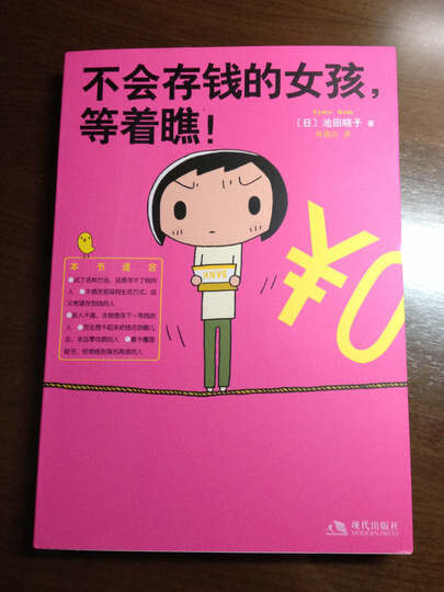 <em>不会存钱的女孩,等着瞧</em>!(附《终结贫穷》记账本