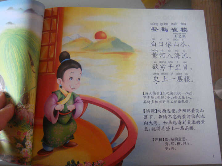 读唐诗歌谱 读唐诗伴奏