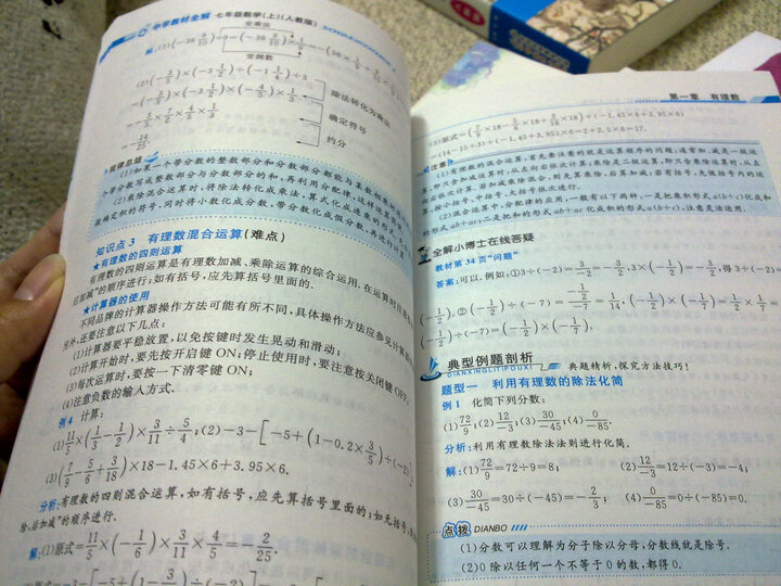 中学教材全解:7七年级数学(上)(人教版)(工具版)--7