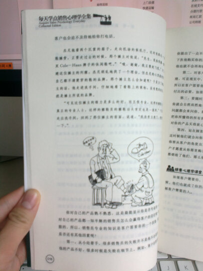 每天学点销售心理学全集--销售方面的专业书籍