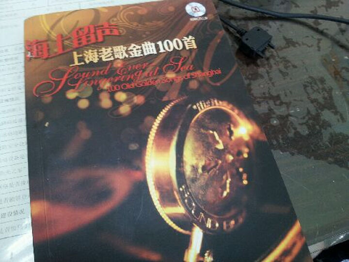 海上留声上海老歌金曲100首(附CD光盘2张)--经