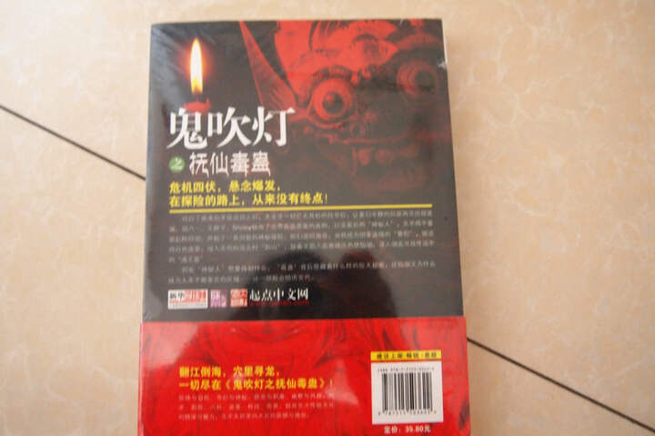 鬼吹灯之抚仙毒蛊--还没看,主要还是奔着天下霸