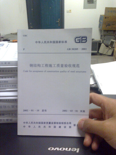 钢结构工程施工质量验收规范(GB50205-2001