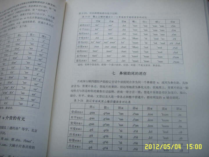 汉语官话方言研究--大开本的官话方言研究
