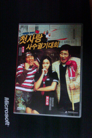 <em>我的初恋女友</em>(DVD9)--<em>车太贤</em>、孙艺珍的早期搞