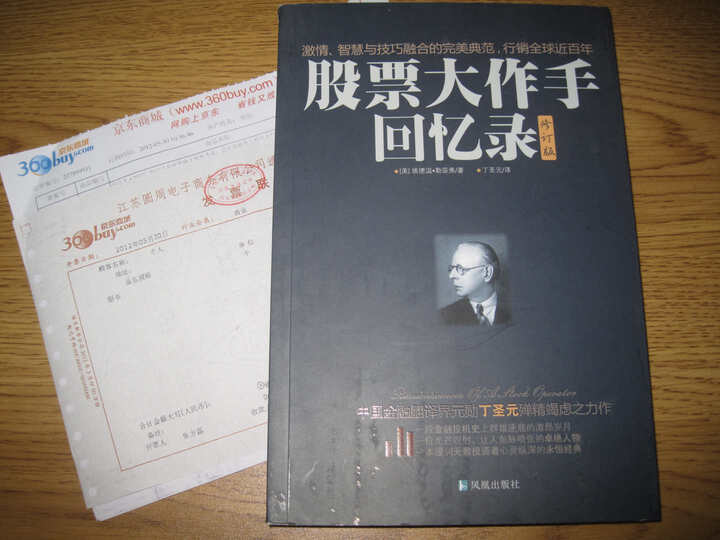 股票大作手回忆录:丁圣元译--经典的金融读物
