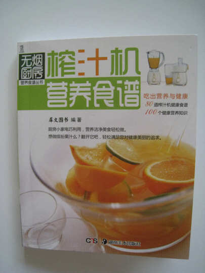 榨汁机营养食谱(新版)--实物拍摄,内容详见本人