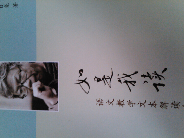 如是我读:语文教学文本解读个案--值得购买的好