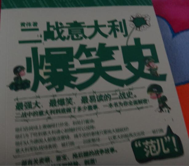 二战意大利爆笑史--二战意大利爆笑史